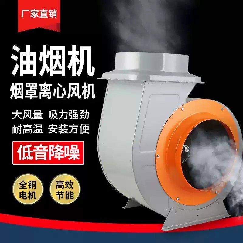 商用烟罩配套抽油烟风机饭店厨房排烟机强力抽风换气离心风机220V