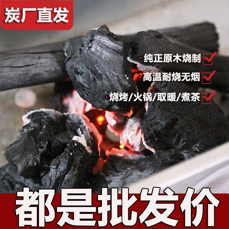 木炭1000斤家炭无烟柴火果厂木速燃碳F975HT55烤炉用室内机制家荔