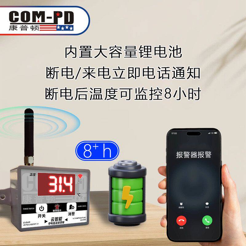 4G电子温度报警高温报警器养殖场超温断电远程手机实时监控温度计