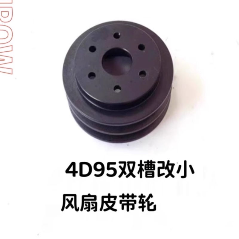 挖掘机配件小松PC200-5水泵皮带轮4D95发动机风扇皮带轮双槽 改小