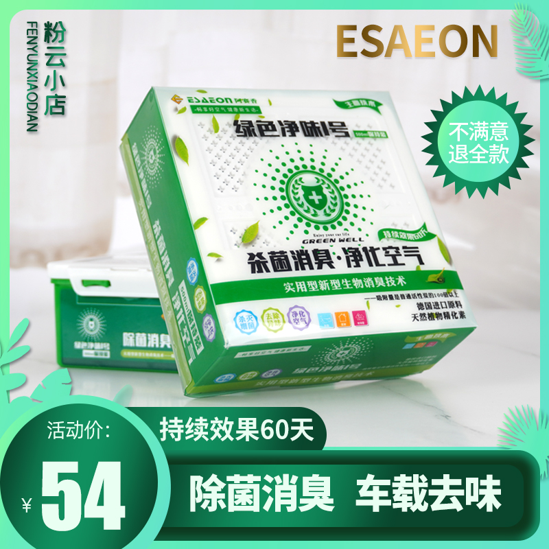 车内除异味除臭剂除甲醛除臭车载祛异H味空气清新剂固体香膏绿空