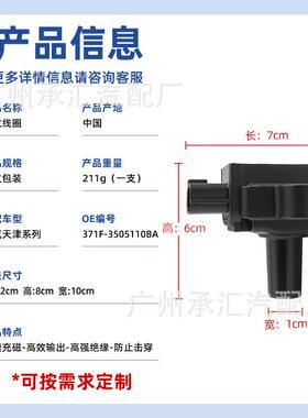 371F-505110BA6适用一天汽津点火线3圈夏利37源头371F-350现货高