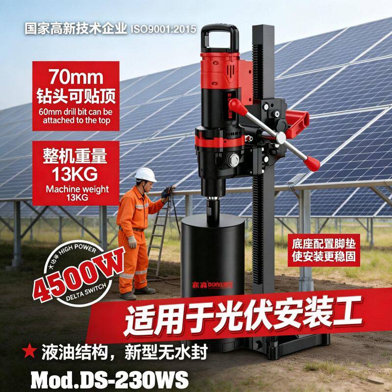 东森无刷200WS/230WS新款机械双速调速无水封金刚石水钻机