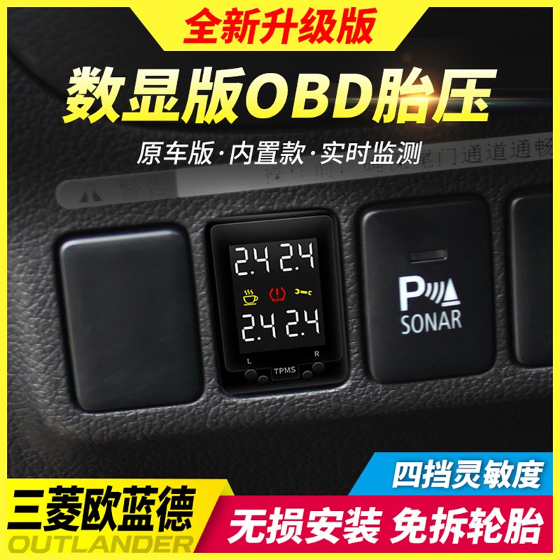 13-21款f欧蓝德胎压监测器OBD行车自动落锁器胎压轮胎监测器仪改