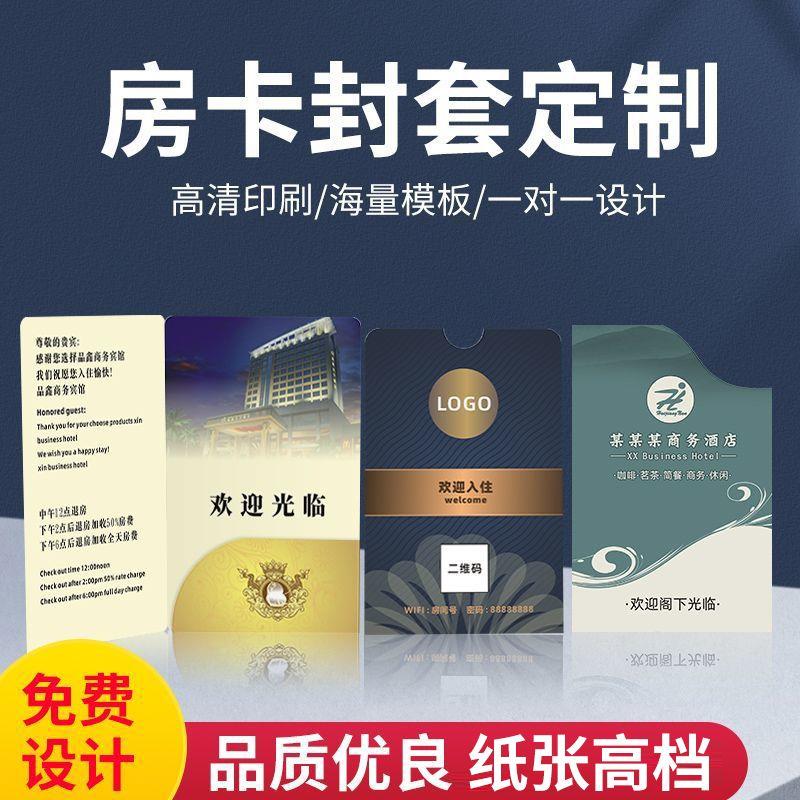 酒店房卡套定制宾馆民宿