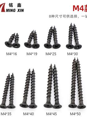 MX热处强理牙自攻螺丝黑色十字速粗牙高度墙板钉木牙快螺钉干壁钉