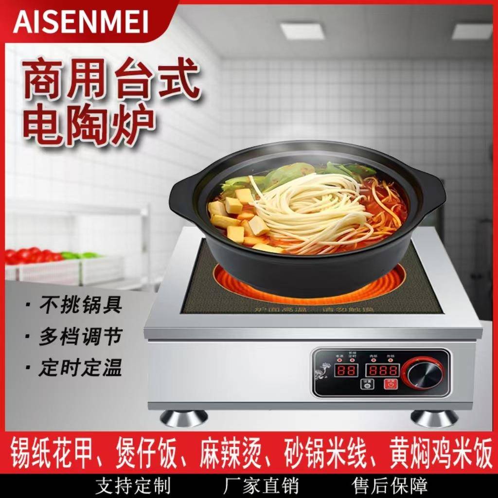 商用平面电陶炉大0功率50不00W3CVD50大W钛晶面板爆炒光波炉挑锅