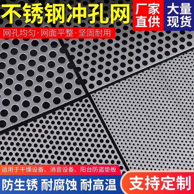 不锈钢304冲孔网洞洞板镀锌圆孔网带孔冲压过滤网阳台垫板装饰网