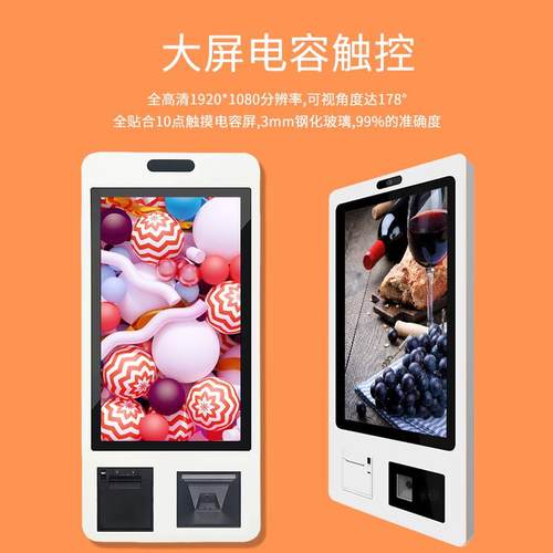 2.5寸32寸279商用自助机点餐机1终端一体超市自助收告银机广机显