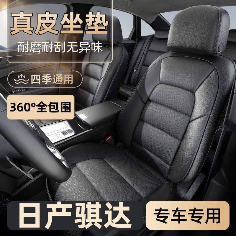 东风日产骐达座套专用全包四季通用2023新款真皮老骐达专用坐垫套