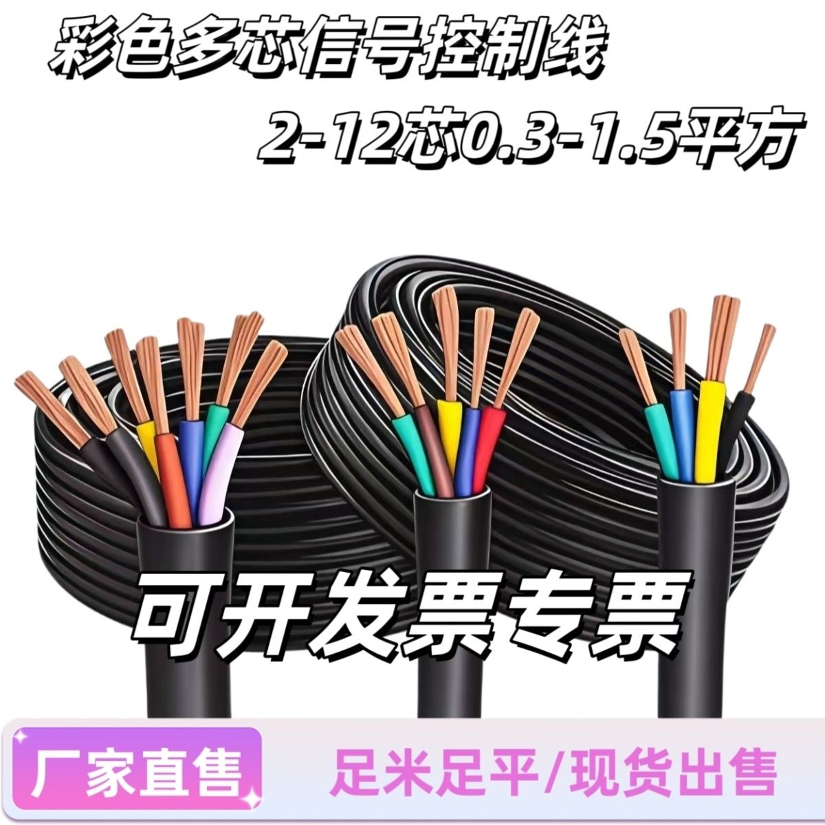信号线RVV/KVVR5/6/7/8/10芯0.75/1/1.5/2.5平方多芯电缆线控制线