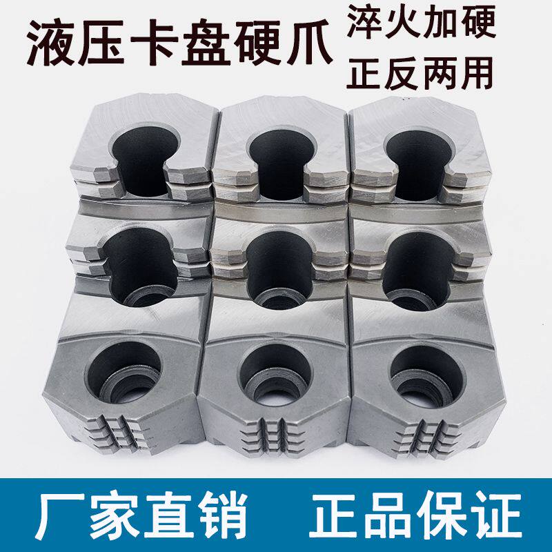 液压硬爪台湾标准液压卡盘硬爪油压硬爪卡爪5 6 8 10 12 15 21寸