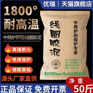 线圈胶泥中频炉修补铜圈绝缘水泥细腻高温粘结剂细腻白红色耐火泥