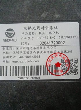 精达泰电梯无线对讲分机JDT-SS18-01/02/03/04普通的/兼容性的