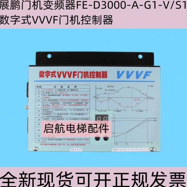 展鹏门机变频器数字式VVVF门机控制器FE-D3000-A-G1-V卧式立式