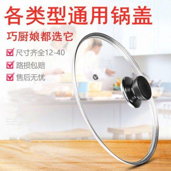 大锅盖通用钢化玻璃盖透明家用炒菜锅盖子宿舍小奶锅蒸锅盖耐高温,厨房/烹饪用具,锅盖,淘宝优惠券,粉丝福利购,淘宝优惠卷