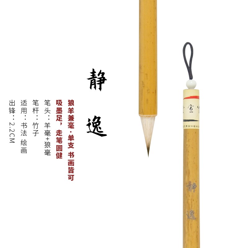 临水斋袁祖辉老师定制静逸毛笔兼毫小楷H行书篆隶毛笔加健文房四