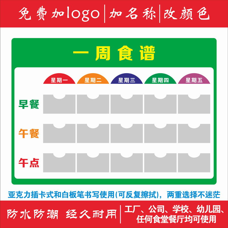 幼儿园学校一周j菜谱食谱信息展示栏工厂食堂单位菜单公示牌定制