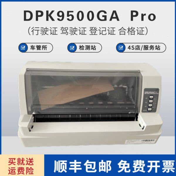 无锡华通DPK9500GA Pro车管所 4S店上牌检测站交通管理证件打印机