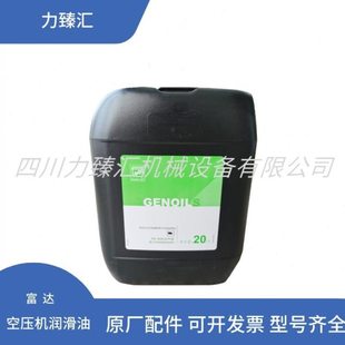 富达空压机专用油 移动空压机油 空压机全合成油冷却油1630017500