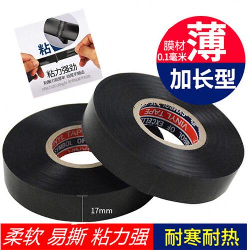 超薄皮子电工胶带高粘加宽黑白色绝缘防水耐高温弱电汽修专用胶布