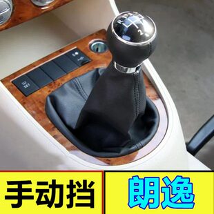 适配朗逸老途安手动排挡防尘套换挡牛皮变速杆套挂挡档位手球把头