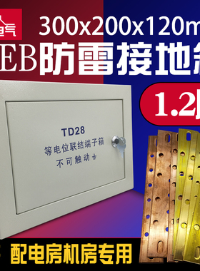 配电房TD28总等电位暗装MEBA等电位联结端子箱大号防雷接地测试箱