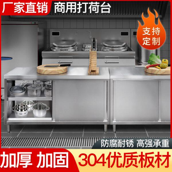 不锈钢打荷台商用厨房操作台餐厅工作台拉门储物柜切菜面案板加厚