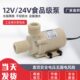 12V24V无刷直流饮水机太阳能然气电热水器高扬程增压循环抽水水泵