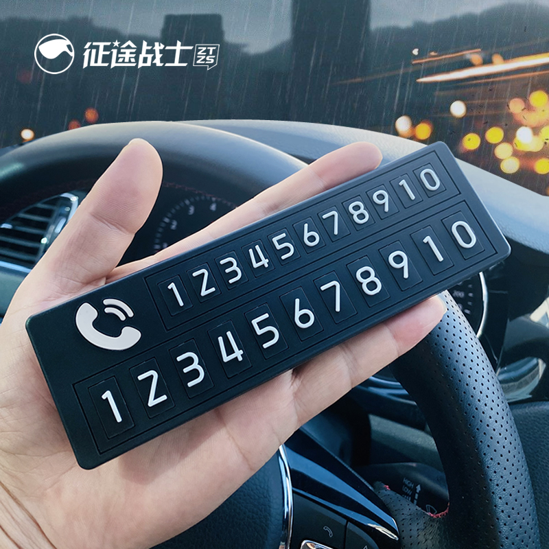 2023款挪车电话牌双号临时停车B号码卡免粘车载显示移车手机留号