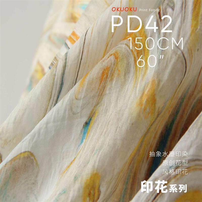 年轮木纹 抽象水墨印染 天丝柔滑 Q印花面料PD42