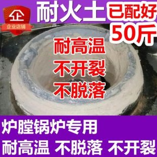配件铸铁泥封内胆商用补料10斤装锅用结实耐火土炉头砖泥土煅烧土