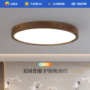 新中式 书房客厅吸顶 卧室灯黑胡桃木简约圆形A餐厅灯超亮实木中式