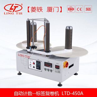 双感应器点数机 自动复卷机 针对各种材料 标签计数复卷机