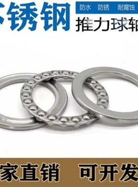 不锈钢平面推力轴承S51107 51108 51109 51110 51111 51112 51113