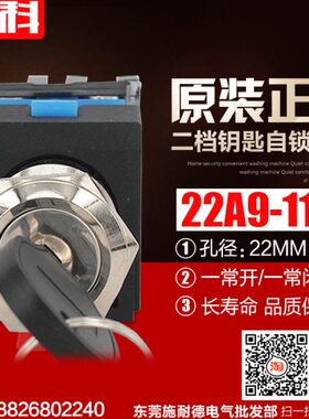 双科 电源自锁开关二档带钥匙 一常开一常闭 LA160-22A9-11Y2