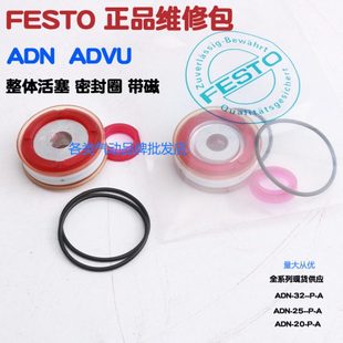 原装FESTO气缸密封件维修包修理包ADVU/DPRS/ADN-32/25/20/16/40