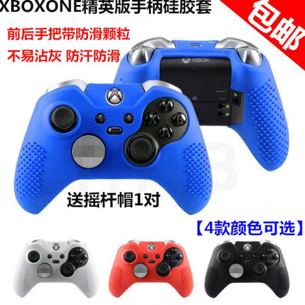 XBOX ONE手柄套XBOX ONE精英版手柄硅胶套XBOX 