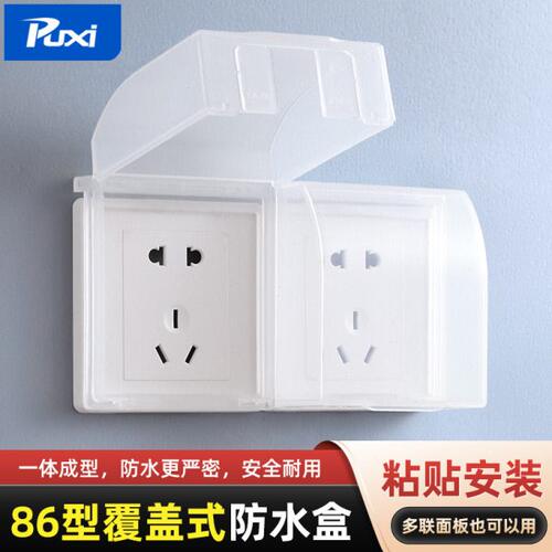 86型卫生间防水插座一体自粘防水盒连体墙壁插座遮挡盒电源防水罩