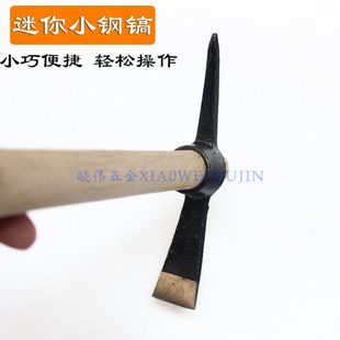 迷你小钢镐花园种花两用小镐子锄头户外钓鱼农用种植十字镐小工具