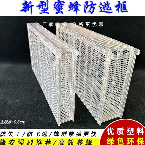 蜜蜂透明防逃笼控王片养蜂工具蜂箱防盗蜂隔王板双王养殖框