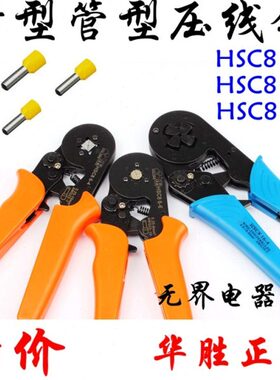 华胜HSC8 6-4 欧式端子管型针型端头16-4压线钳MM压接钳冷压钳6-6