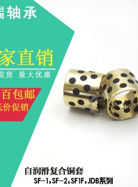 JDB162225 162235 202620固体镶嵌石墨自润滑铜套轴承含油轴套