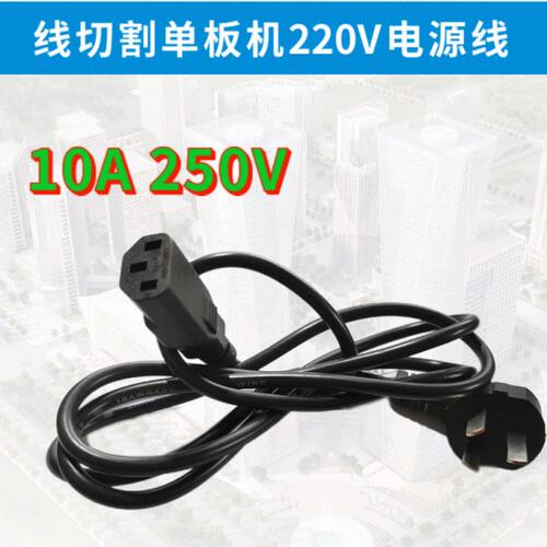 线切割配件220V电源线线切割单边机专用 质量好