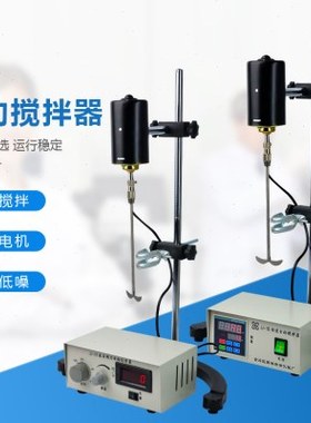 JJ-1精密增力电动搅拌器实验室用搅拌机60w90w100w160w200w300w