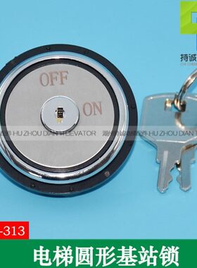 电梯基站锁 圆形锁梯锁 KA11-313 关梯锁 风扇开关 检修锁 电源锁