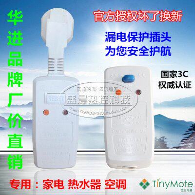 电暖气水暖气电热带电热管用漏电保护插头/热水器漏保10A/16A插头