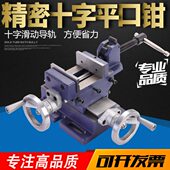 赢领高精密十字平口钳高精台钳钻床平口钳3寸4寸6寸8寸工业级台钳