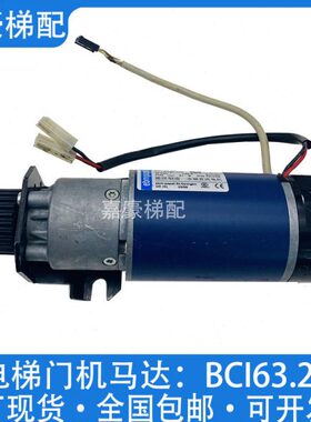 西尔康门机马达通力电梯门电机BCI63.25 9316325035德国进口原装