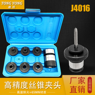 J4016快换丝锥夹头 20台钻用攻丝夹头L气动攻牙机夹头莫氏柄B1